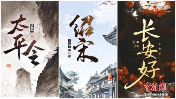 配资114查询 多位“95后”创作者跻身网文头部作家 坦言灵感来自传统文化